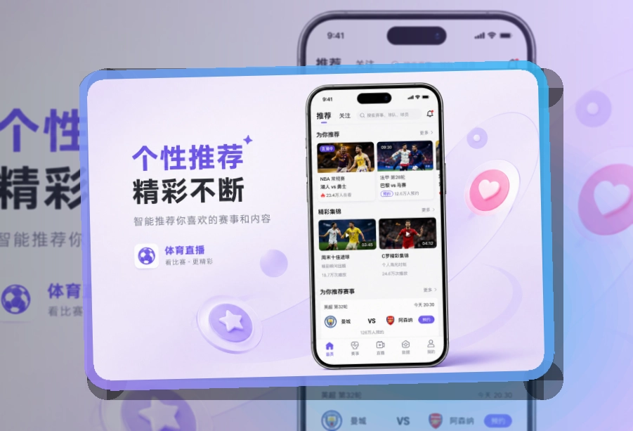 友博体育 App体验亮点，手机看赛更顺手，页面更有记忆点 页面展示